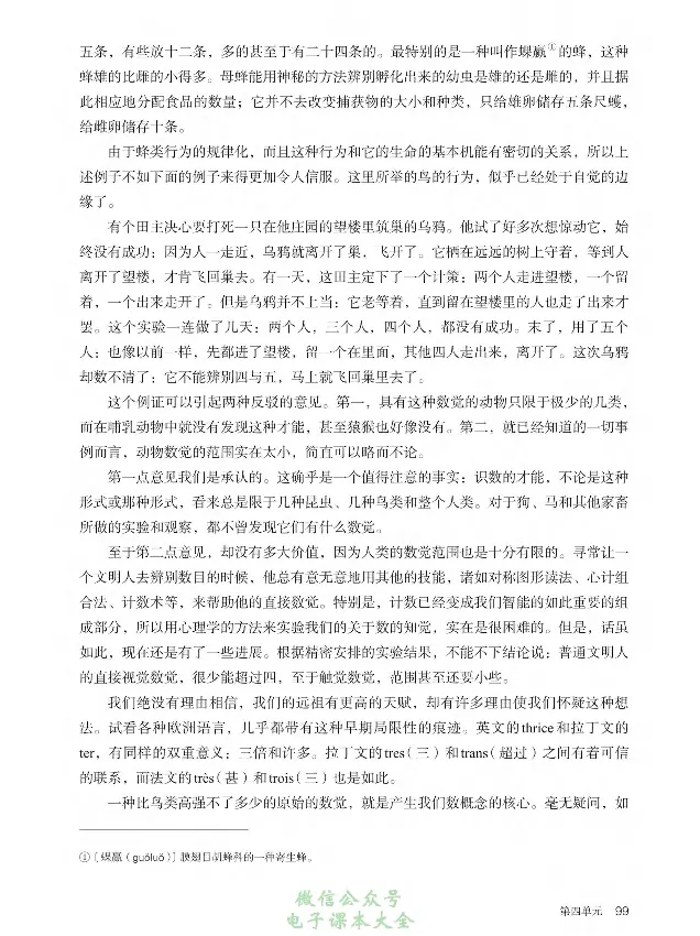 学术论著专题研讨_高中三年全科资料_高中_高中电子教材_高中语文_选修