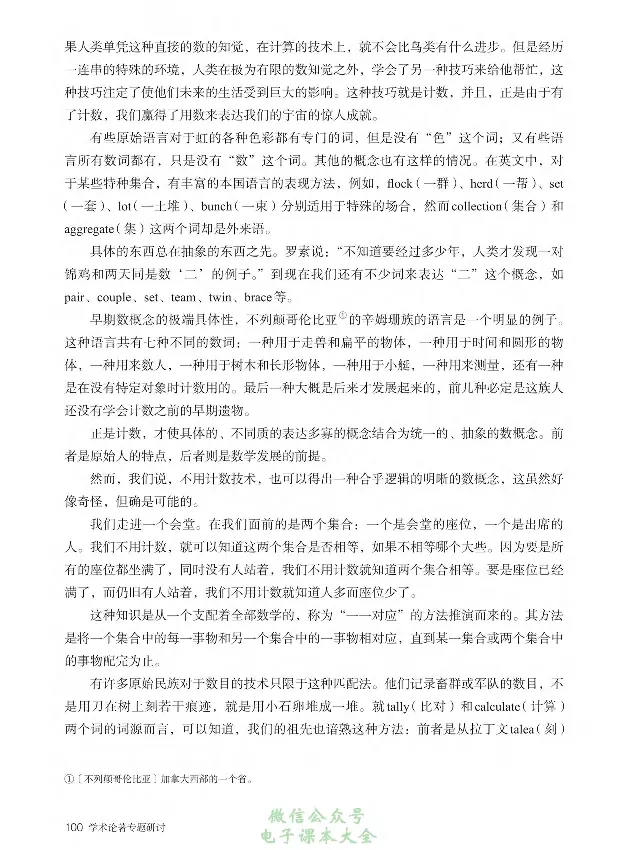 学术论著专题研讨_高中三年全科资料_高中_高中电子教材_高中语文_选修