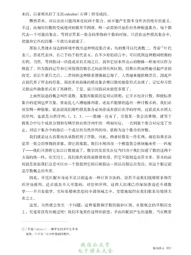 学术论著专题研讨_高中三年全科资料_高中_高中电子教材_高中语文_选修