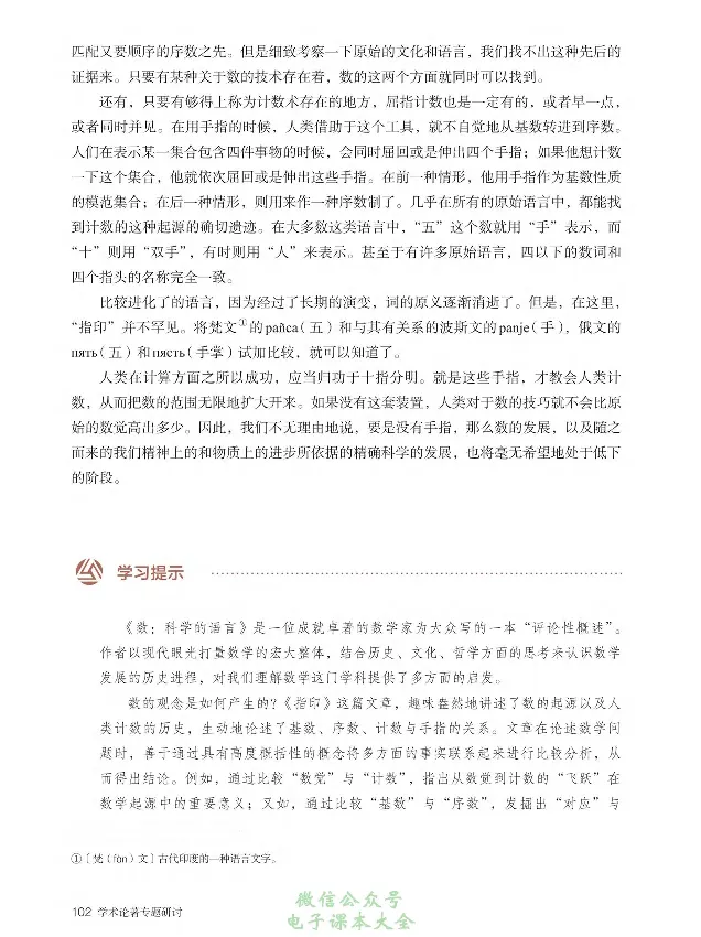 学术论著专题研讨_高中三年全科资料_高中_高中电子教材_高中语文_选修