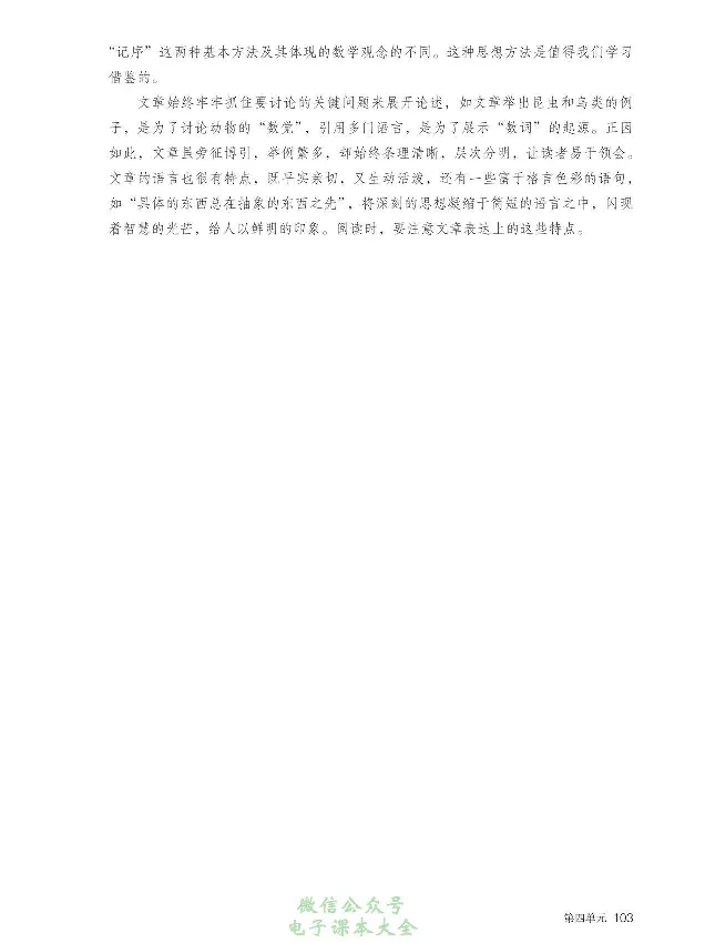 学术论著专题研讨_高中三年全科资料_高中_高中电子教材_高中语文_选修