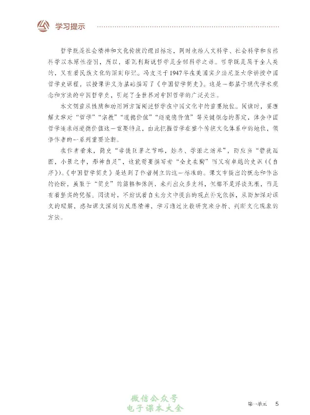 学术论著专题研讨_高中三年全科资料_高中_高中电子教材_高中语文_选修