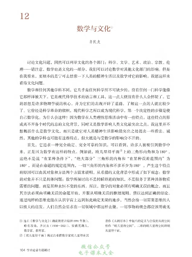 学术论著专题研讨_高中三年全科资料_高中_高中电子教材_高中语文_选修