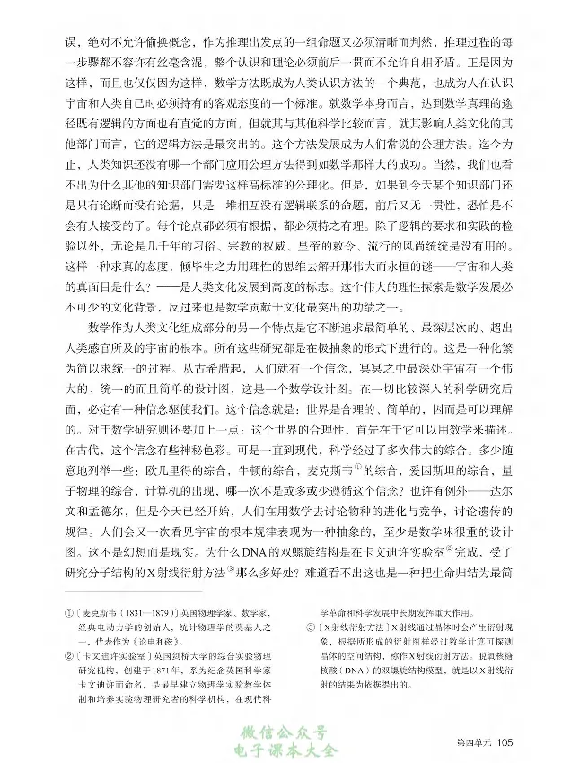 学术论著专题研讨_高中三年全科资料_高中_高中电子教材_高中语文_选修