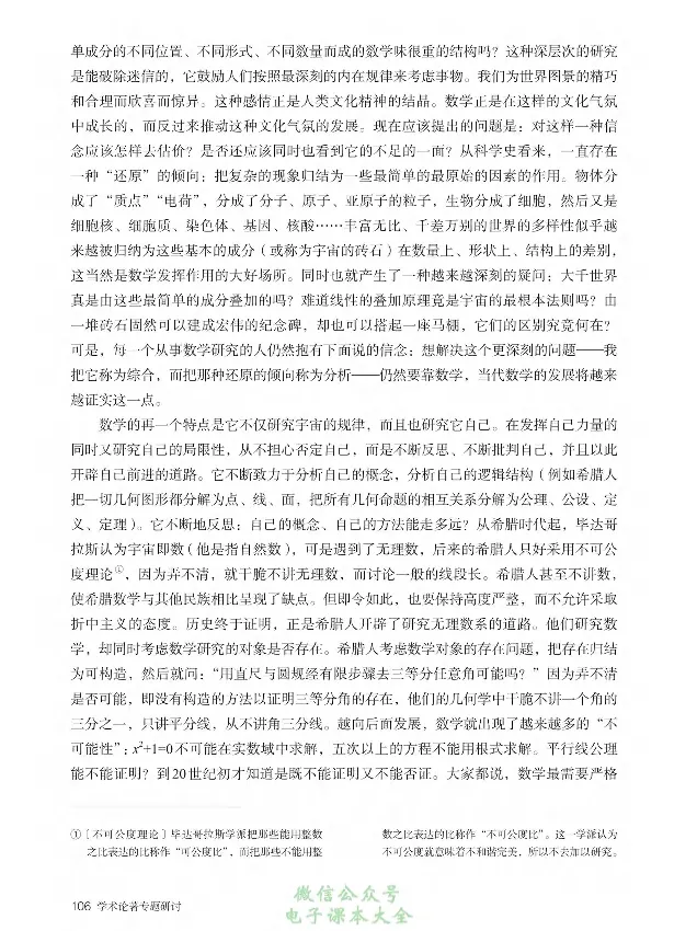 学术论著专题研讨_高中三年全科资料_高中_高中电子教材_高中语文_选修