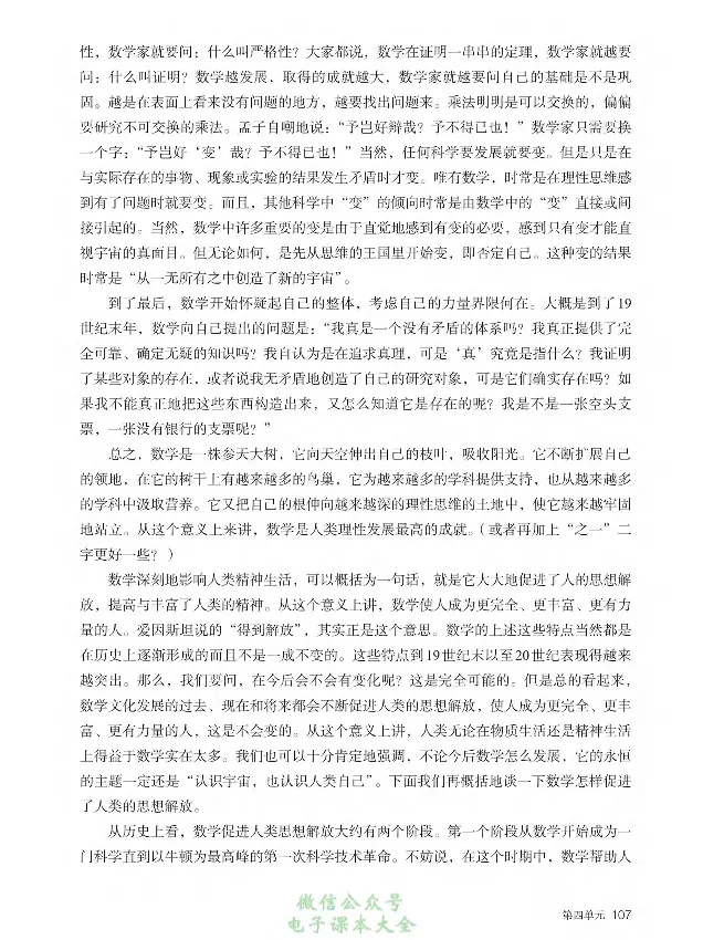 学术论著专题研讨_高中三年全科资料_高中_高中电子教材_高中语文_选修