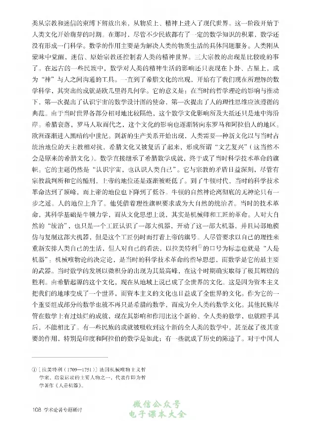 学术论著专题研讨_高中三年全科资料_高中_高中电子教材_高中语文_选修