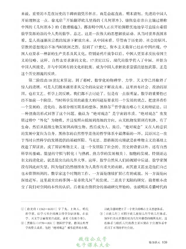 学术论著专题研讨_高中三年全科资料_高中_高中电子教材_高中语文_选修