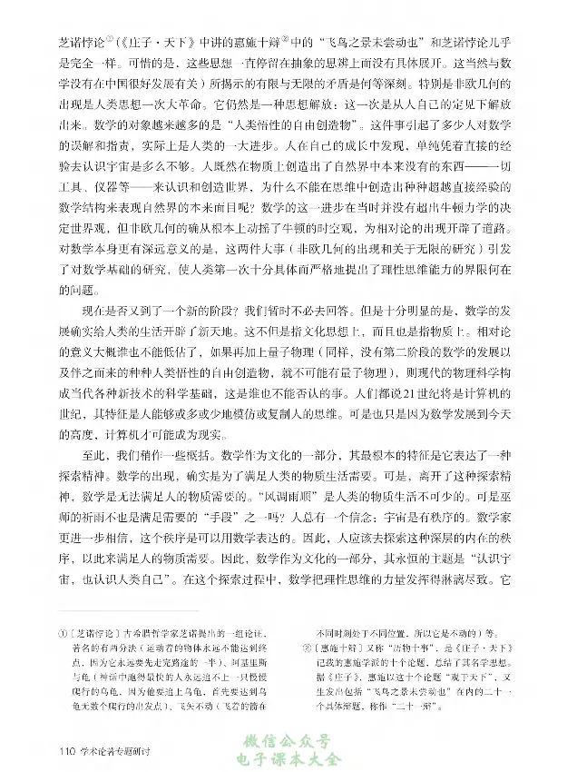 学术论著专题研讨_高中三年全科资料_高中_高中电子教材_高中语文_选修