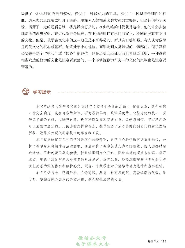 学术论著专题研讨_高中三年全科资料_高中_高中电子教材_高中语文_选修
