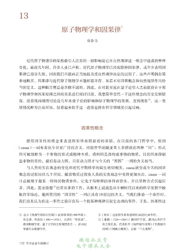 学术论著专题研讨_高中三年全科资料_高中_高中电子教材_高中语文_选修