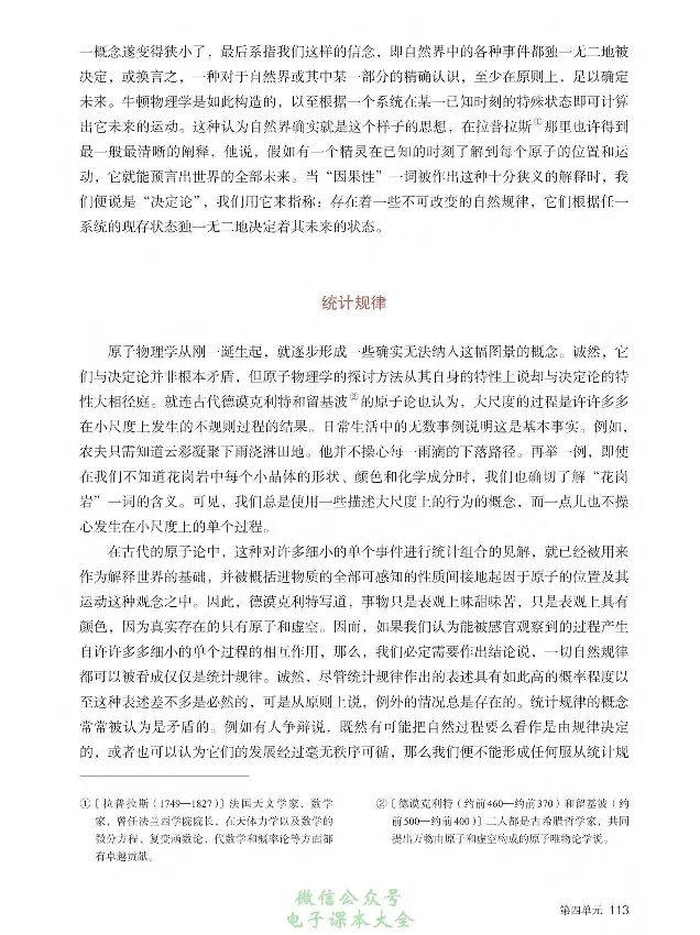 学术论著专题研讨_高中三年全科资料_高中_高中电子教材_高中语文_选修
