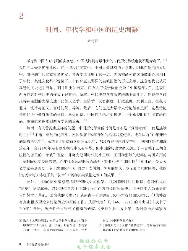 学术论著专题研讨_高中三年全科资料_高中_高中电子教材_高中语文_选修