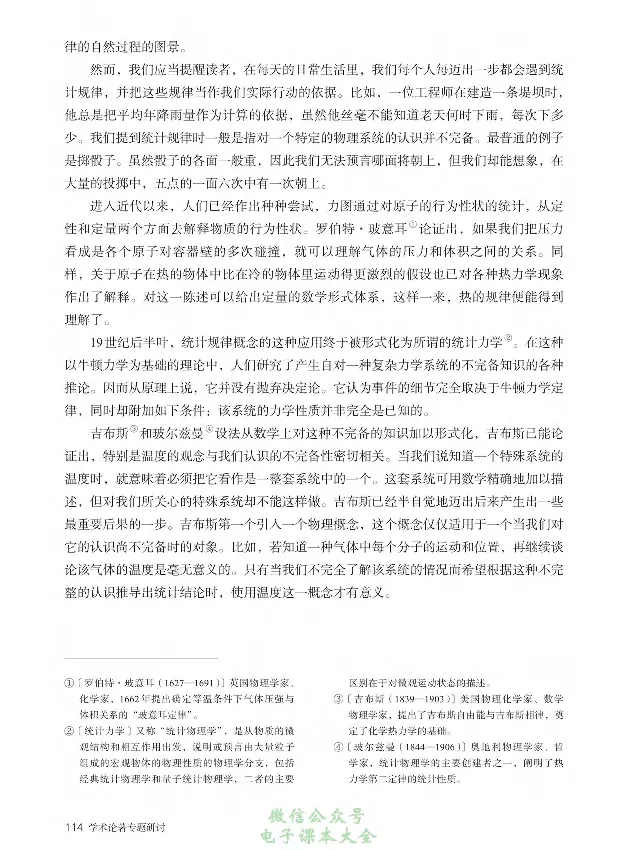 学术论著专题研讨_高中三年全科资料_高中_高中电子教材_高中语文_选修