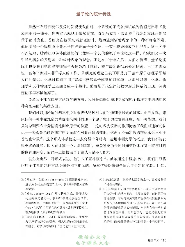 学术论著专题研讨_高中三年全科资料_高中_高中电子教材_高中语文_选修