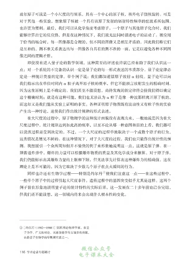 学术论著专题研讨_高中三年全科资料_高中_高中电子教材_高中语文_选修