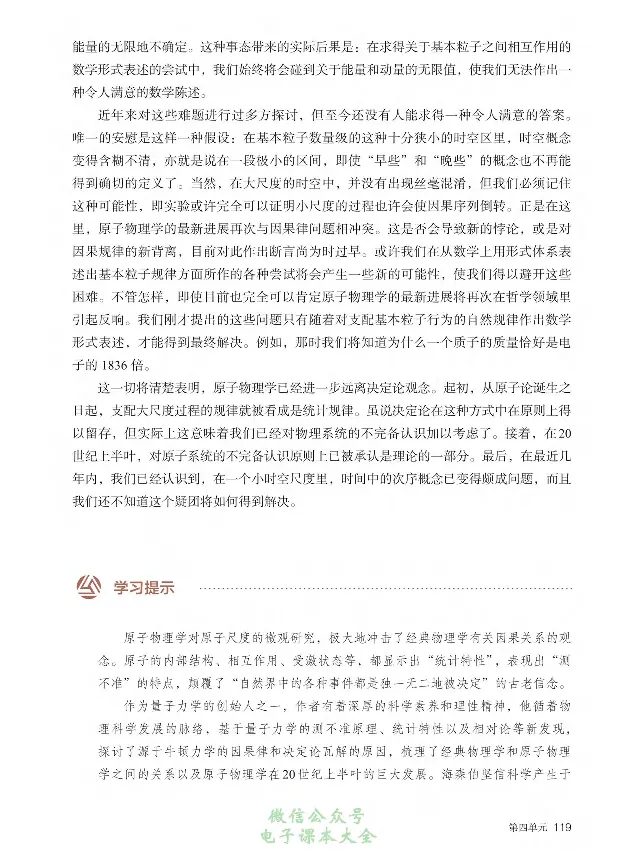 学术论著专题研讨_高中三年全科资料_高中_高中电子教材_高中语文_选修