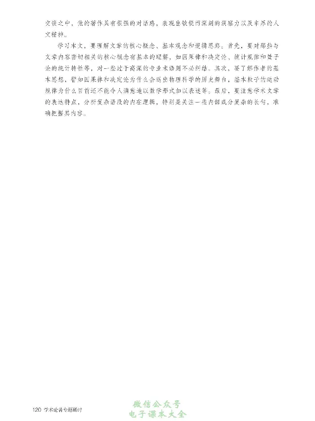学术论著专题研讨_高中三年全科资料_高中_高中电子教材_高中语文_选修