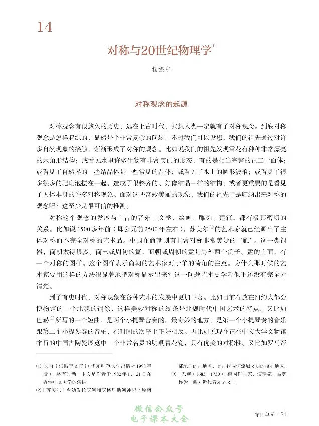 学术论著专题研讨_高中三年全科资料_高中_高中电子教材_高中语文_选修