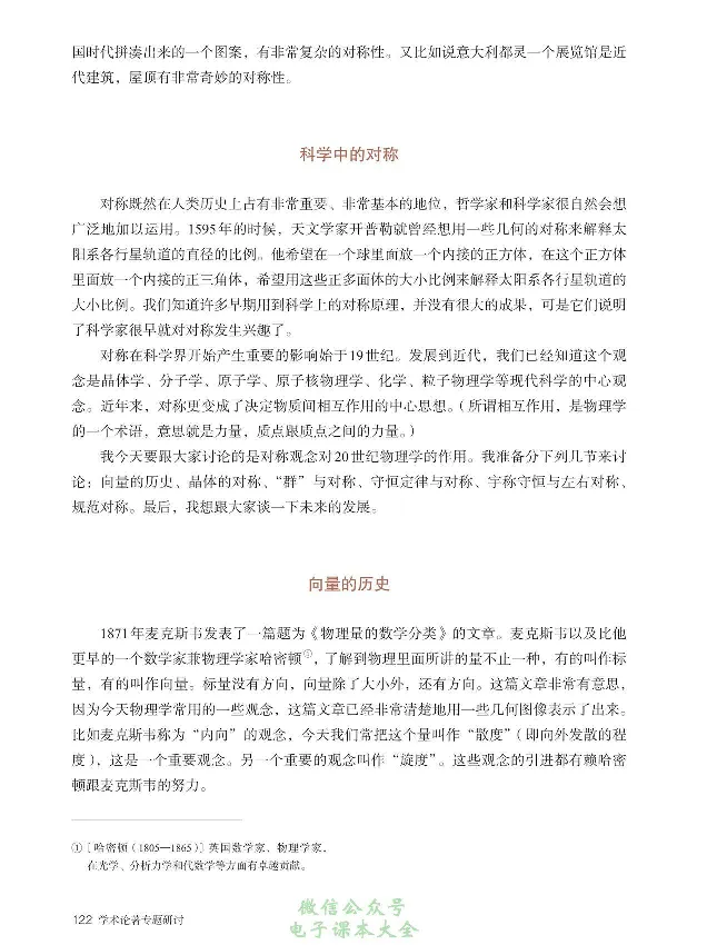 学术论著专题研讨_高中三年全科资料_高中_高中电子教材_高中语文_选修