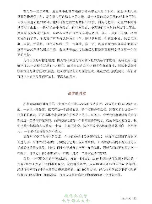 学术论著专题研讨_高中三年全科资料_高中_高中电子教材_高中语文_选修
