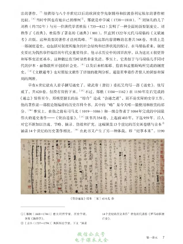 学术论著专题研讨_高中三年全科资料_高中_高中电子教材_高中语文_选修