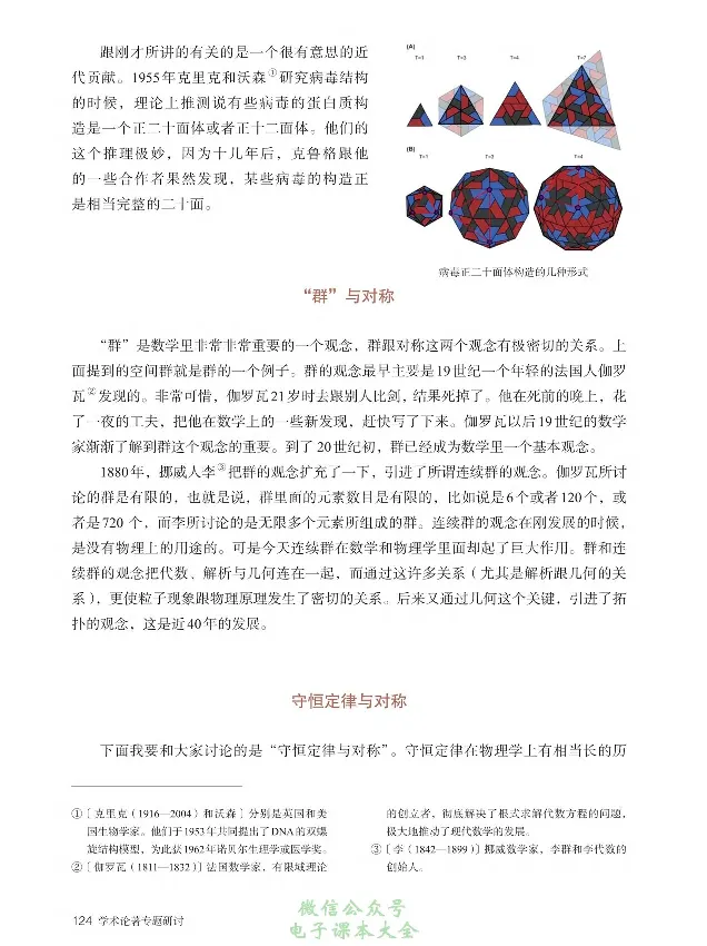 学术论著专题研讨_高中三年全科资料_高中_高中电子教材_高中语文_选修