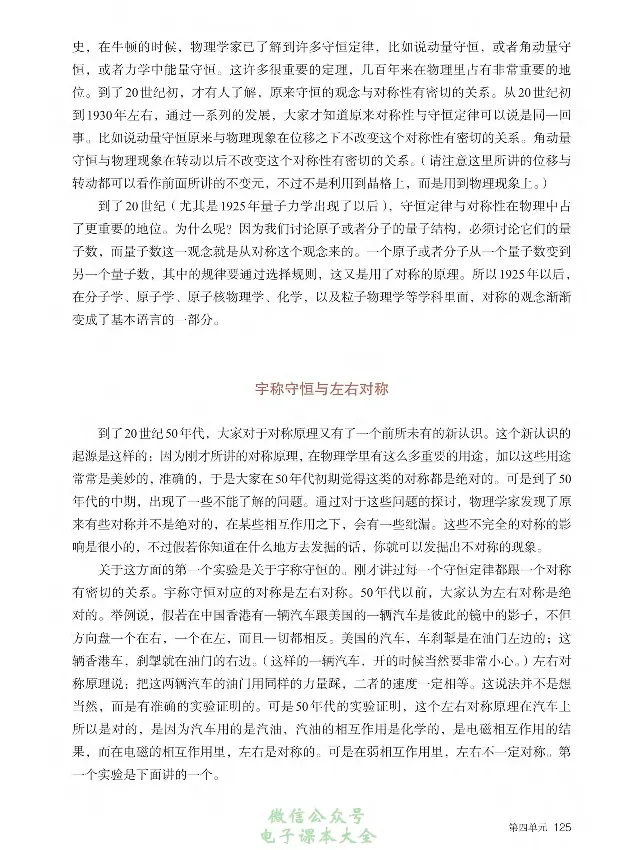 学术论著专题研讨_高中三年全科资料_高中_高中电子教材_高中语文_选修