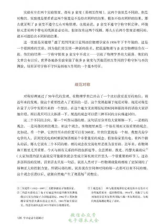 学术论著专题研讨_高中三年全科资料_高中_高中电子教材_高中语文_选修