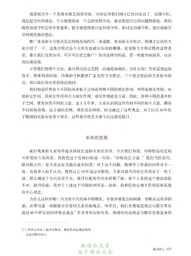 学术论著专题研讨_高中三年全科资料_高中_高中电子教材_高中语文_选修