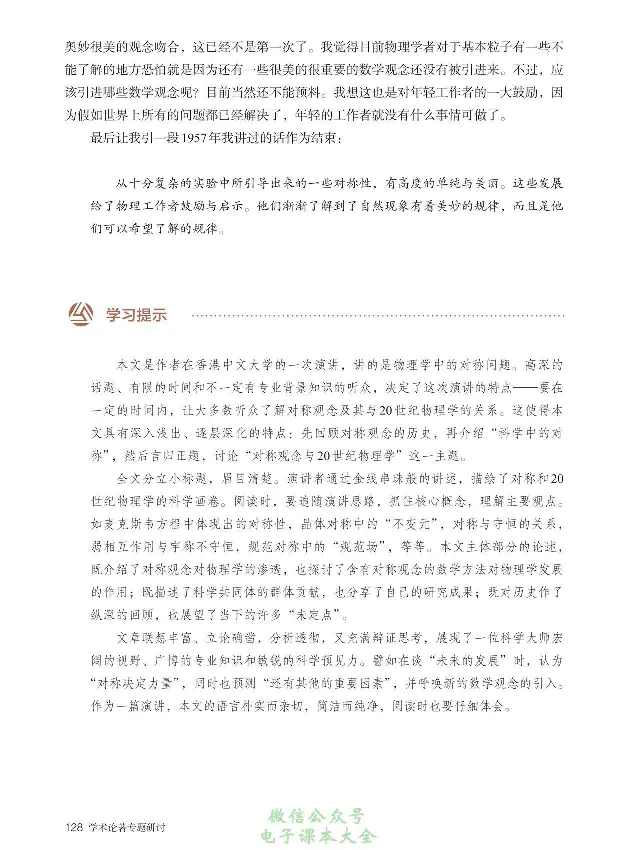 学术论著专题研讨_高中三年全科资料_高中_高中电子教材_高中语文_选修