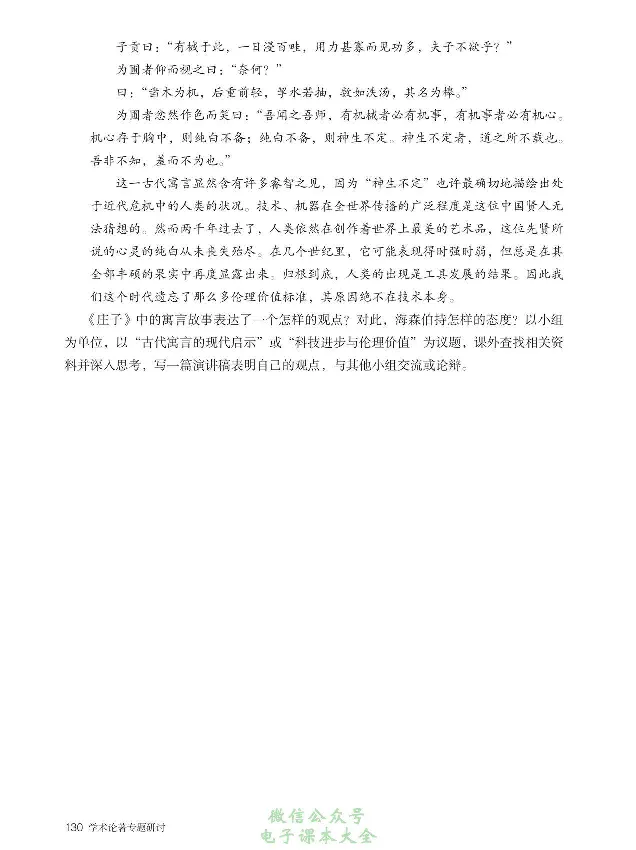 学术论著专题研讨_高中三年全科资料_高中_高中电子教材_高中语文_选修