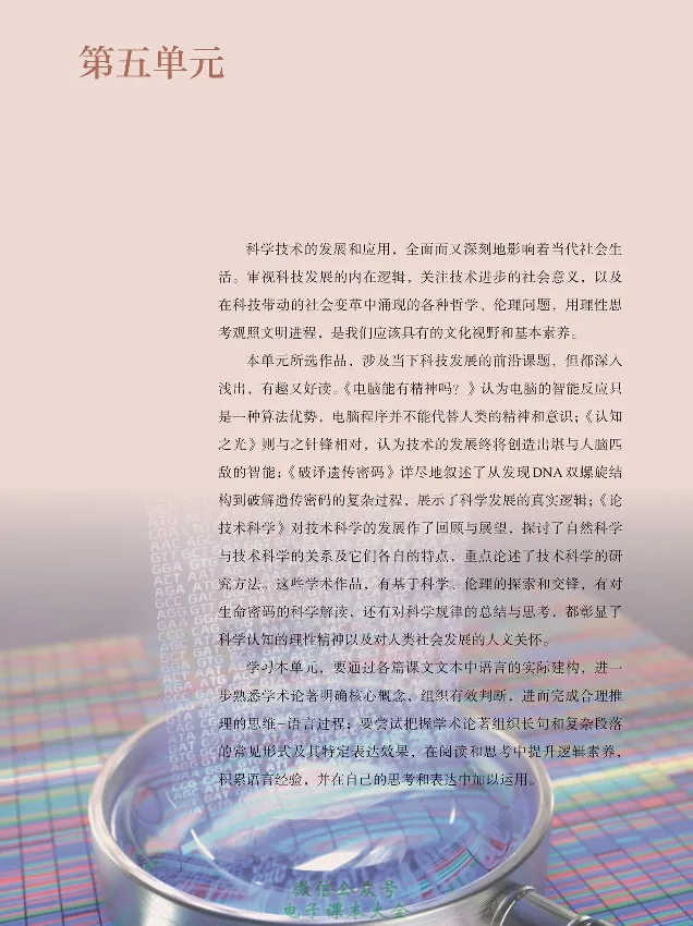 学术论著专题研讨_高中三年全科资料_高中_高中电子教材_高中语文_选修