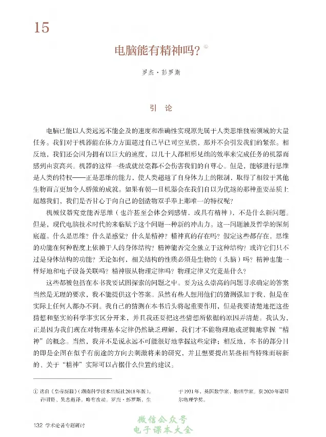 学术论著专题研讨_高中三年全科资料_高中_高中电子教材_高中语文_选修