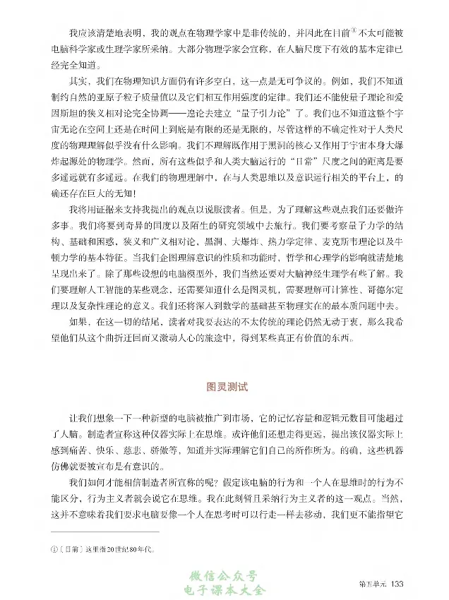 学术论著专题研讨_高中三年全科资料_高中_高中电子教材_高中语文_选修