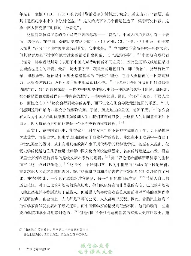 学术论著专题研讨_高中三年全科资料_高中_高中电子教材_高中语文_选修