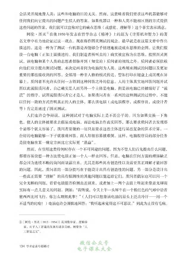 学术论著专题研讨_高中三年全科资料_高中_高中电子教材_高中语文_选修