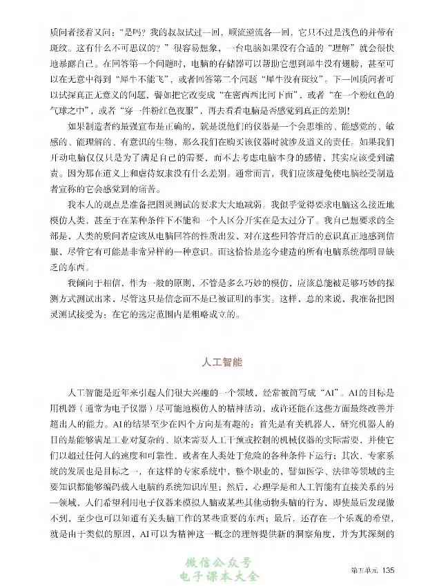 学术论著专题研讨_高中三年全科资料_高中_高中电子教材_高中语文_选修