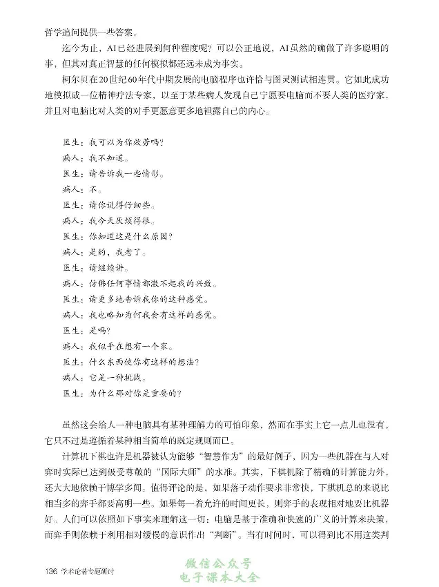 学术论著专题研讨_高中三年全科资料_高中_高中电子教材_高中语文_选修