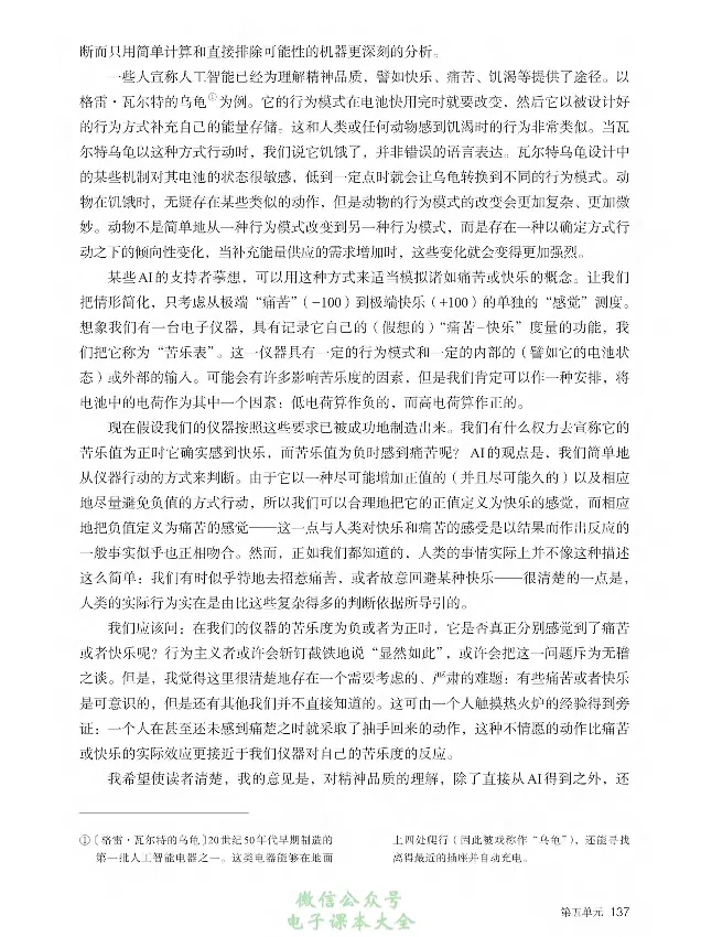 学术论著专题研讨_高中三年全科资料_高中_高中电子教材_高中语文_选修