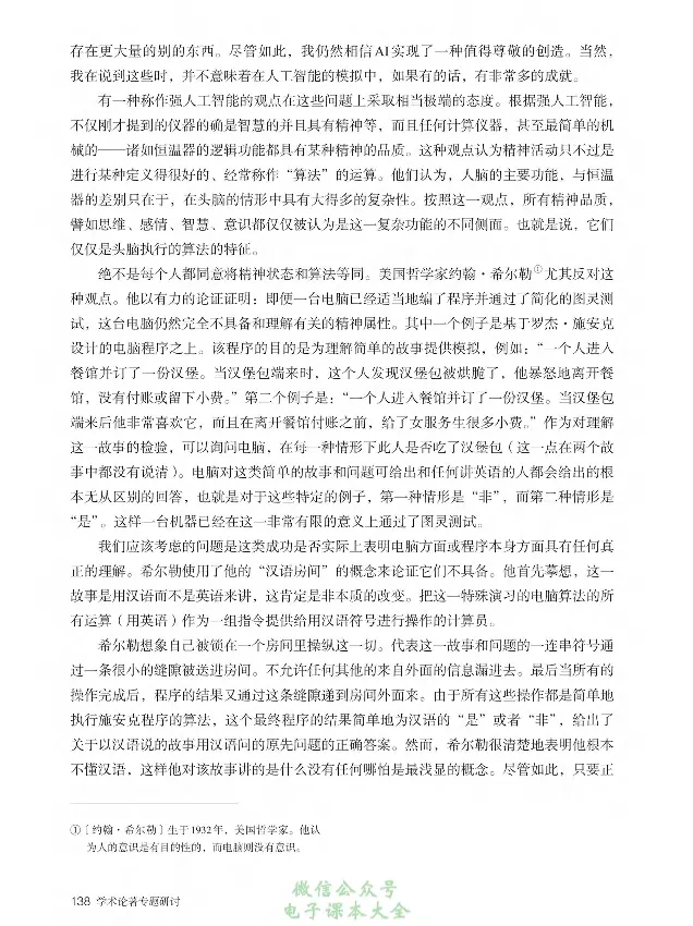 学术论著专题研讨_高中三年全科资料_高中_高中电子教材_高中语文_选修