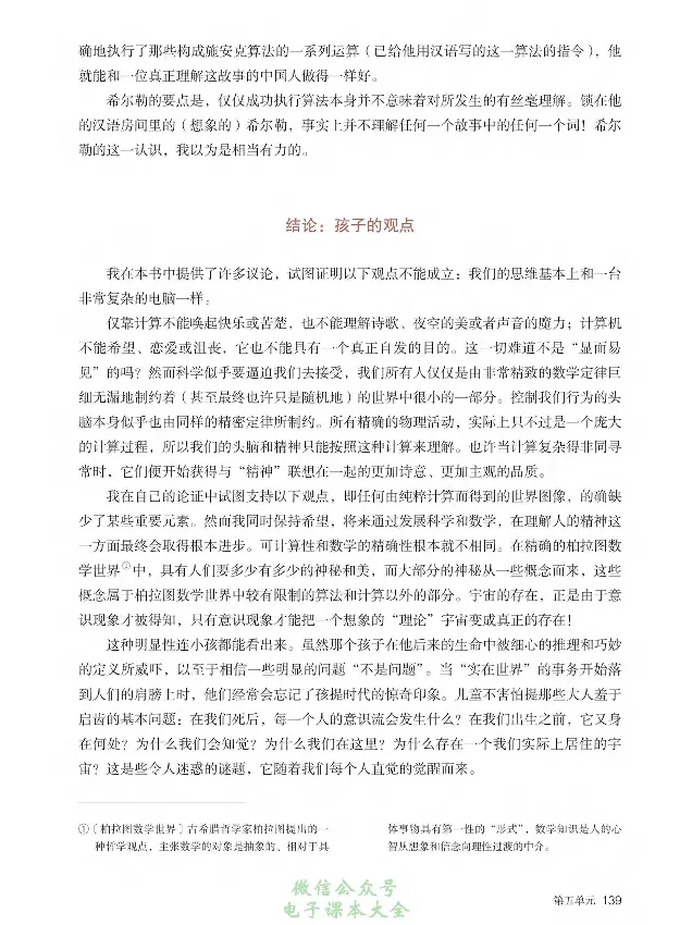 学术论著专题研讨_高中三年全科资料_高中_高中电子教材_高中语文_选修