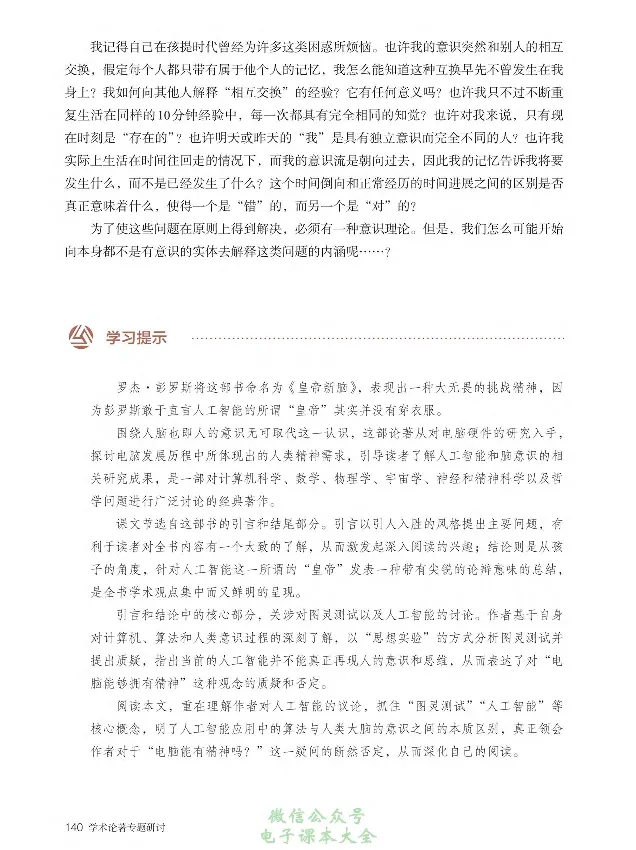 学术论著专题研讨_高中三年全科资料_高中_高中电子教材_高中语文_选修