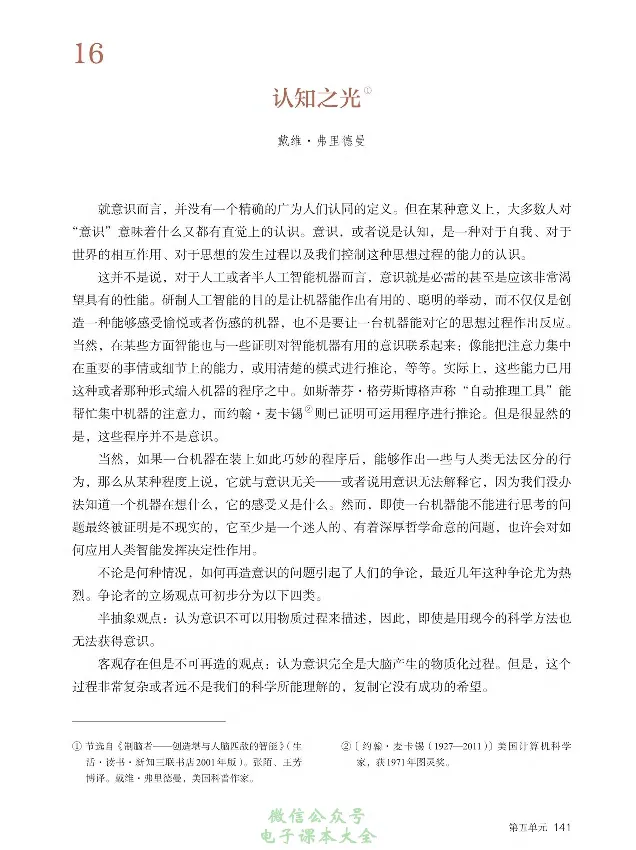 学术论著专题研讨_高中三年全科资料_高中_高中电子教材_高中语文_选修