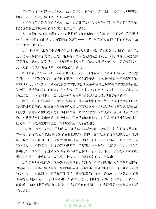 学术论著专题研讨_高中三年全科资料_高中_高中电子教材_高中语文_选修
