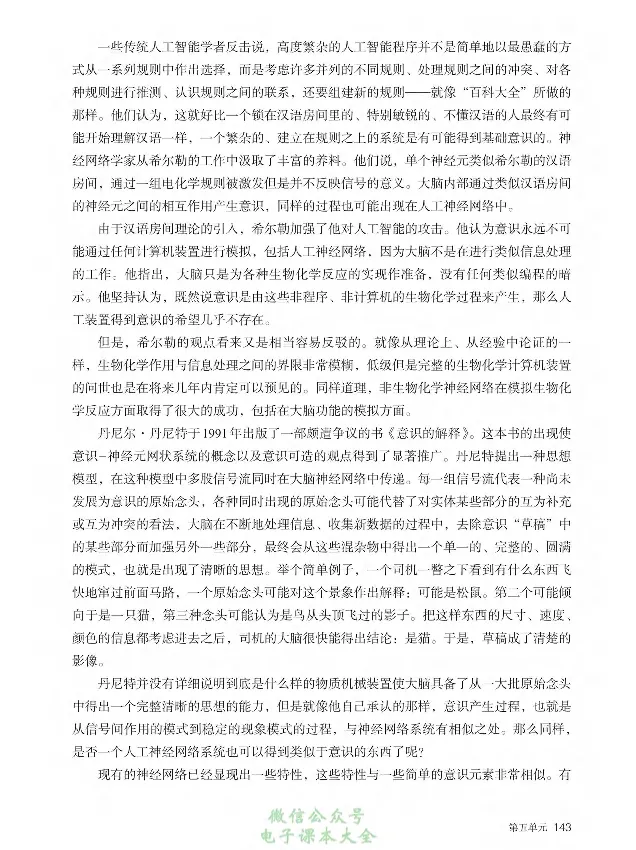 学术论著专题研讨_高中三年全科资料_高中_高中电子教材_高中语文_选修