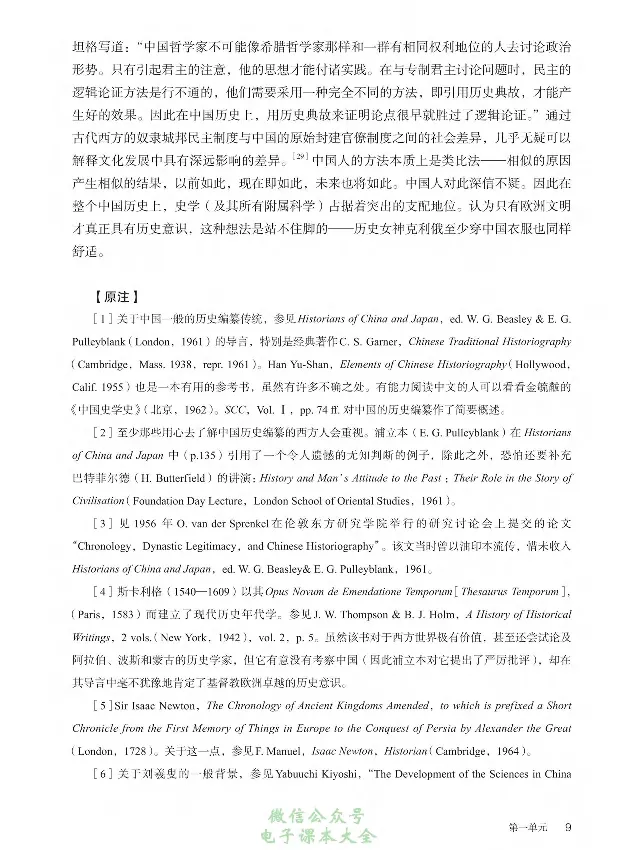 学术论著专题研讨_高中三年全科资料_高中_高中电子教材_高中语文_选修