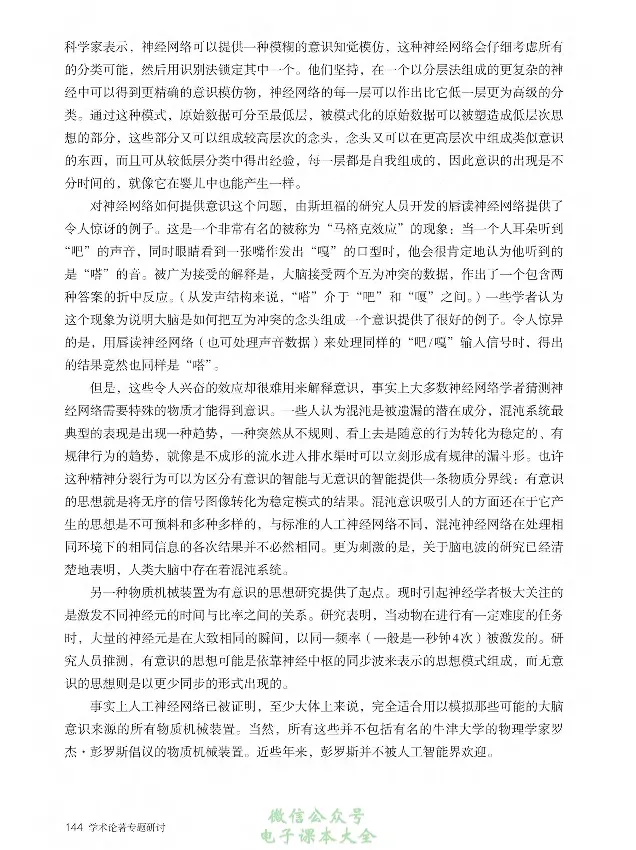 学术论著专题研讨_高中三年全科资料_高中_高中电子教材_高中语文_选修