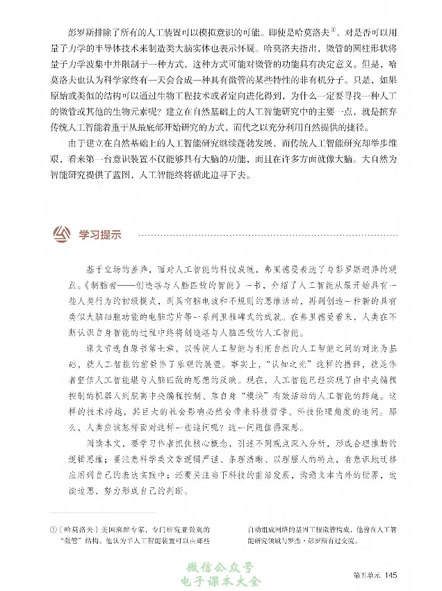 学术论著专题研讨_高中三年全科资料_高中_高中电子教材_高中语文_选修