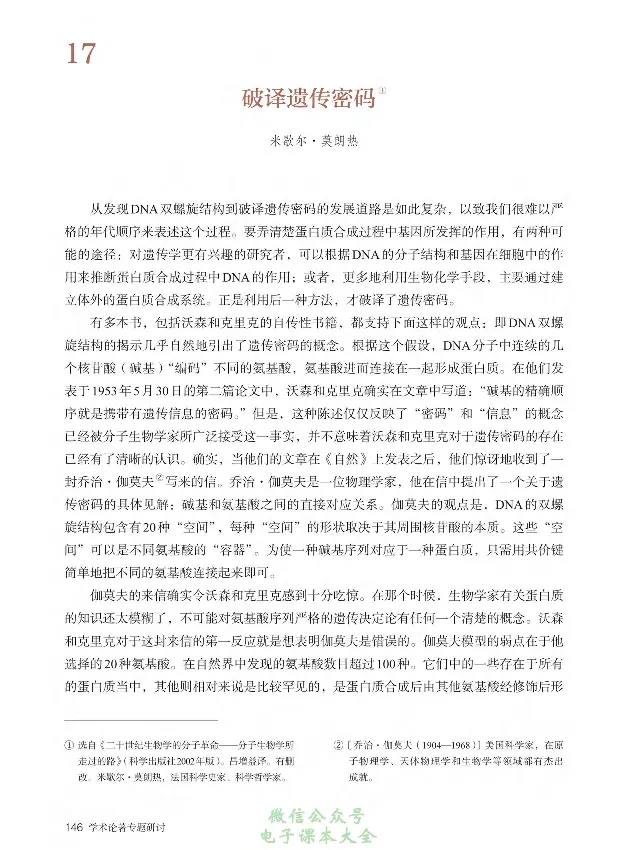 学术论著专题研讨_高中三年全科资料_高中_高中电子教材_高中语文_选修